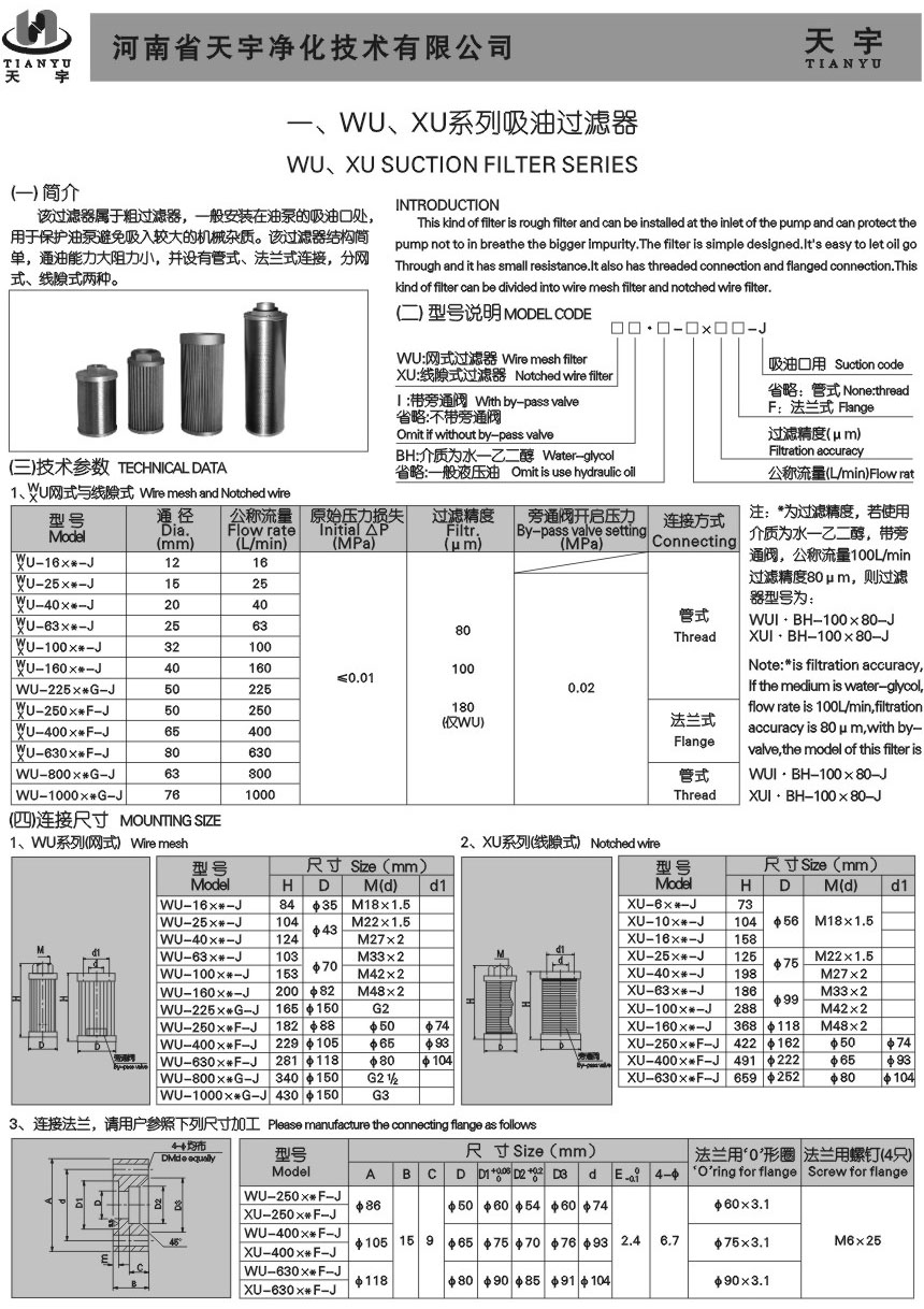 WU、XU系列吸油過濾器